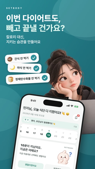 SETBODY 홈 화면