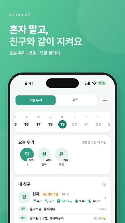 친구와 같이 지키는 오늘 우리 화면